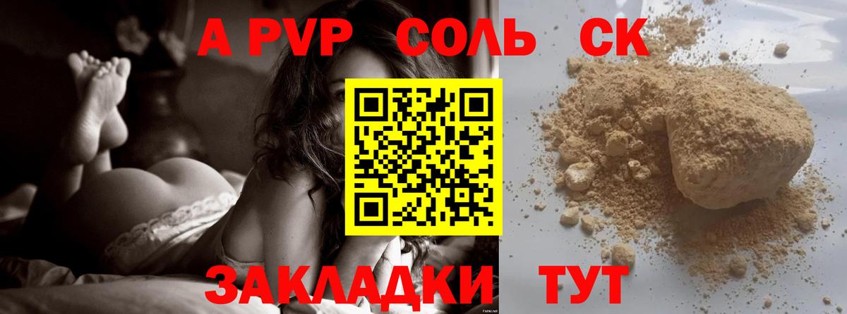 Alpha-PVP СК  Вход с VPN  Alpha-PVP  Alpha PVP Соль  Мелеуз  Alpha PVP мука 