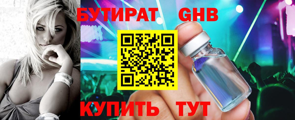 Мелеуз  БУТИРАТ 99%  БУТИРАТ  Вход с VPN 