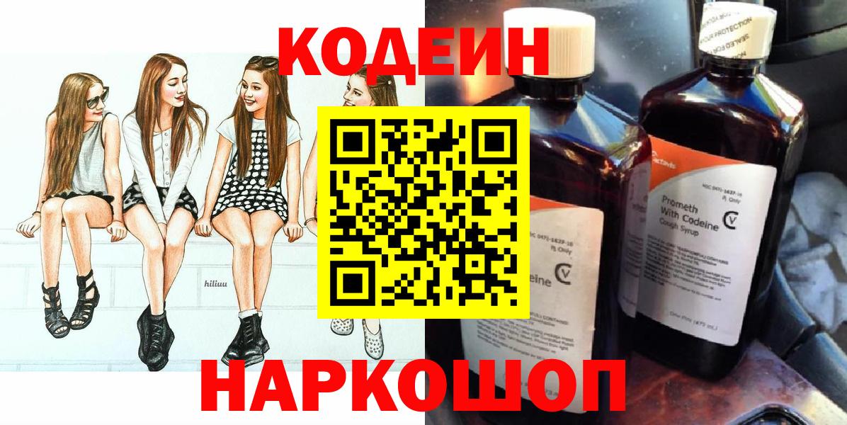 Кодеин напиток Lean (лин)  Вход с VPN  Кодеиновый сироп Lean Purple Drank  Мелеуз 