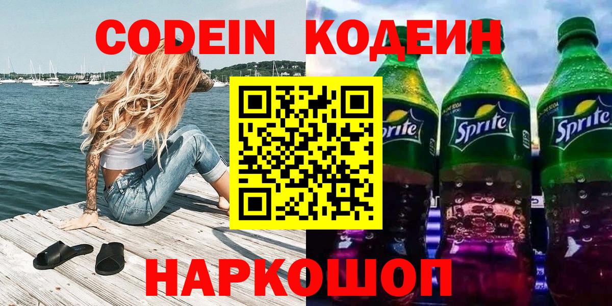 Codein Purple Drank Мелеуз