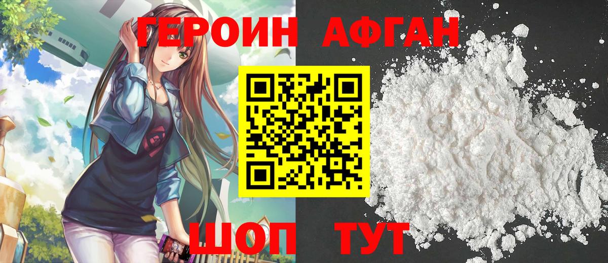 Героин Heroin Мелеуз