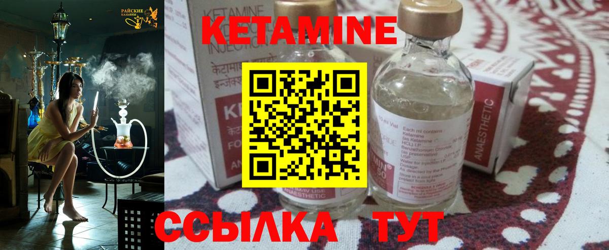 КЕТАМИН ketamine Мелеуз