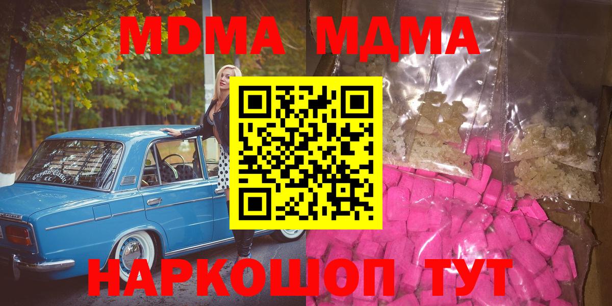 МДМА кристаллы  МДМА  Мелеуз  Вход с VPN  MDMA crystal 