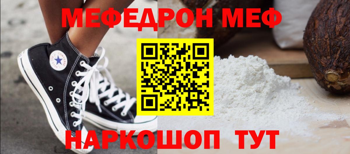 Меф мяу мяу кристаллы Мелеуз