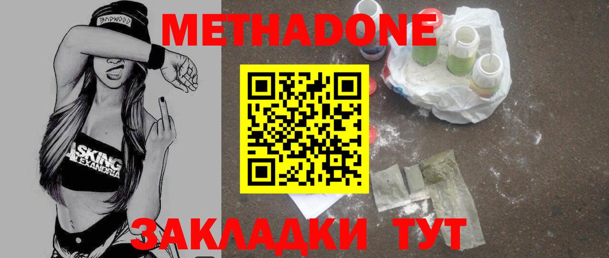 Метадон кристалл Мелеуз