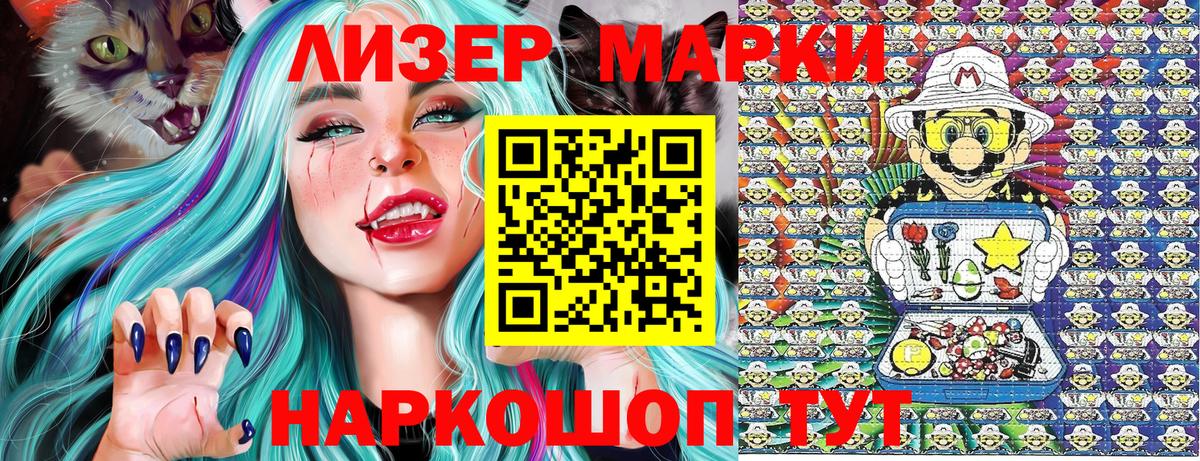 Марки 25I-NBOMe 1500мкг  Вход с VPN  Марки 25I-NBOMe 1500мкг  Мелеуз 