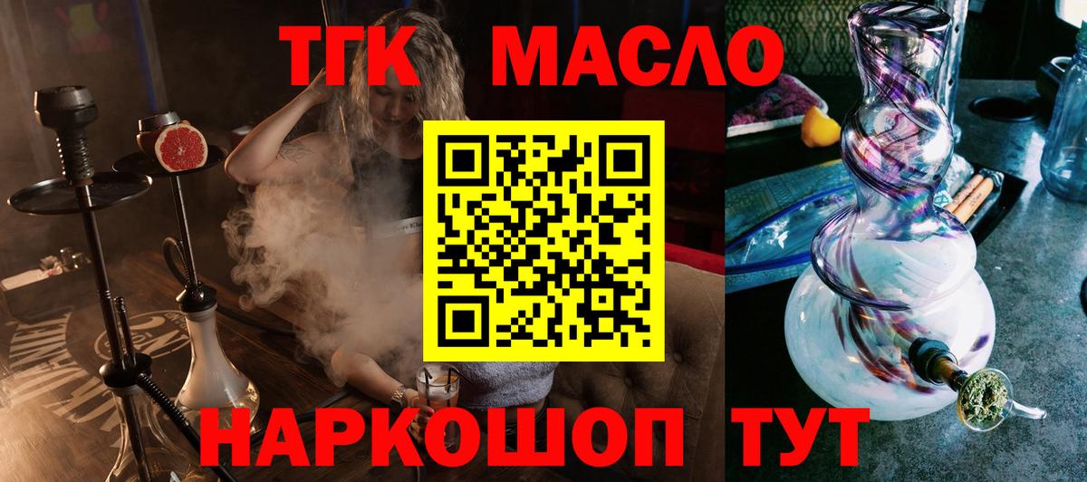 Дистиллят ТГК THC oil Мелеуз